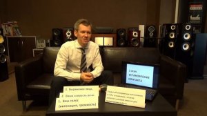 1.1 Установление контакта