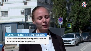 В Балаклаве проверили работу такси и туристических автобусов