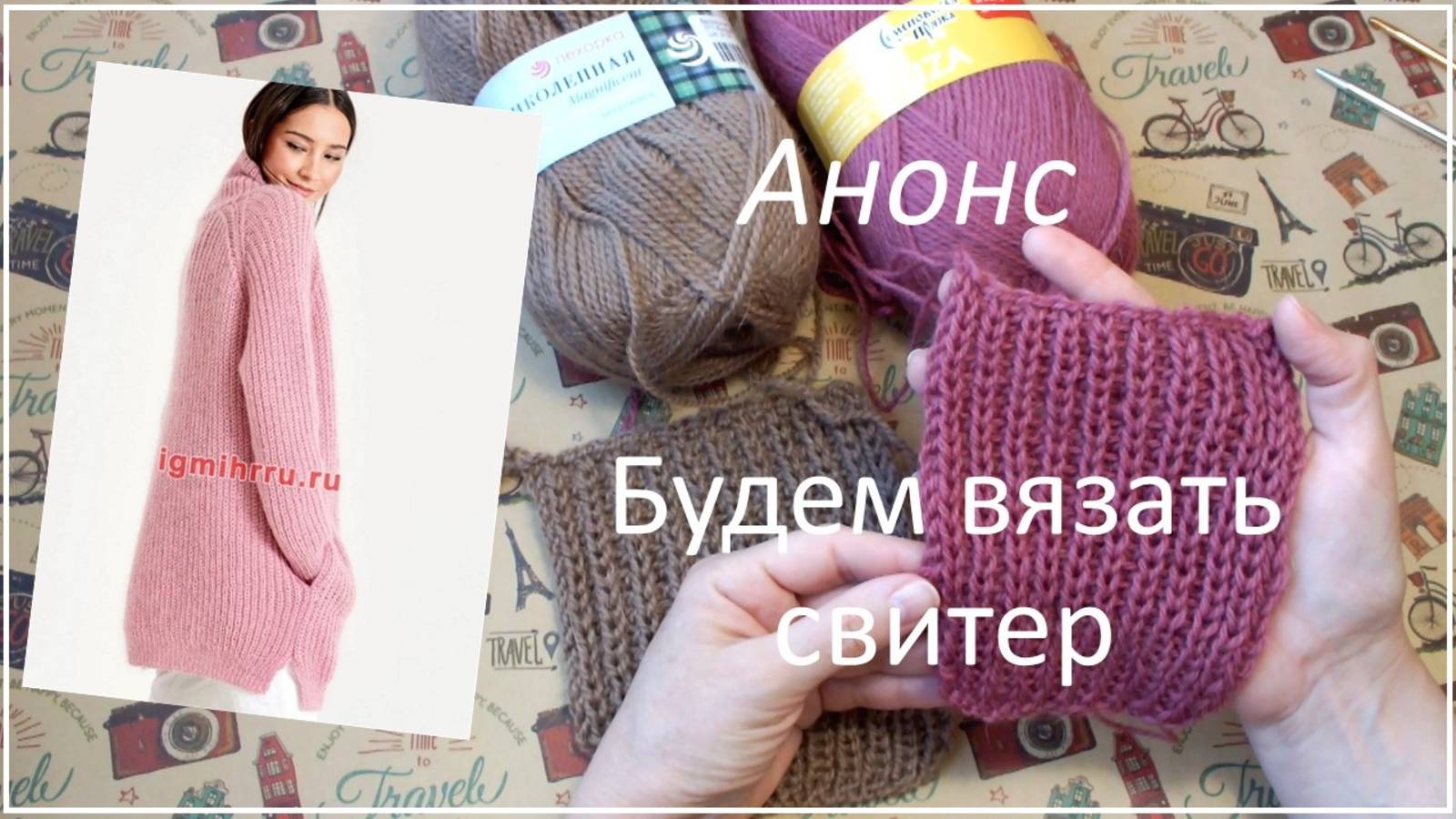 АНОНС: ВЯЖЕМ СВИТЕР ПОЛУПАТЕНТНЫМ УЗОРОМ // ИЗ АРХИВА 🧶👚