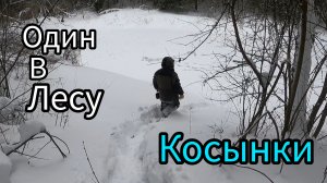 РЫБАЛКА НА КОСЫНКИ. ПОСТАВИЛ 40 ЯЧЕЮ. ЧТО ИЗ ЭТОГО ПОЛУЧИТСЯ??