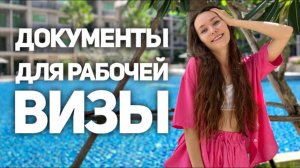 Работа учителем английского в Таиланде | Документы для преподавателей в Тае