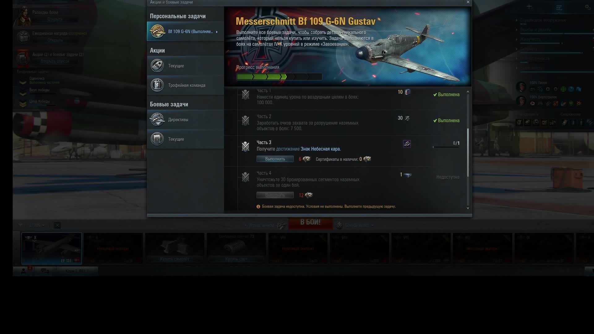 Messerschmitt Bf 109 G-6N: Ночной охотник задача 181920