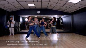 K-pop. Choreographer:  Taisia Kevdina || Dance Studio 25.5