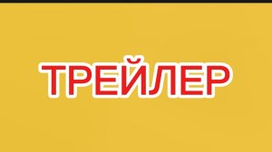 ОФИЦАЛЬНЫЙ ТРЕЙЛЕР А.А.В.Л. (2 серия)