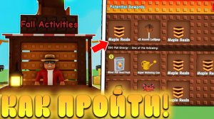 Grow a Garden😍КАК ЛЕГКО ПРОЙТИ НОВЫЕ ОСЕННИЕ КВЕСТЫ вырасти сад 2 часть осеннего ивента в сад!