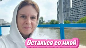 Останься со мной. Песня и клип из живых фотографий.