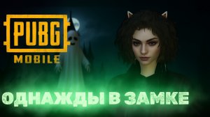 PUBG MOBILE 🔥 | ИСТОРИЯ ВЫЖИВШЕГО 🔥| ПАБГ МОБАЙЛ
