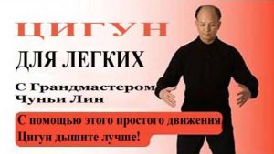 Ци01-69 Учимся правильно дышать. Чуньи Лин - Цигун Весеннего Леса