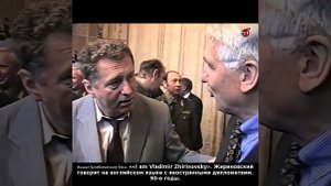 «I am Vladimir Zhirinovsky». Жириновский говорит на английском с иностранными дипломатами. 90-е.