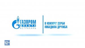 Победила дружба