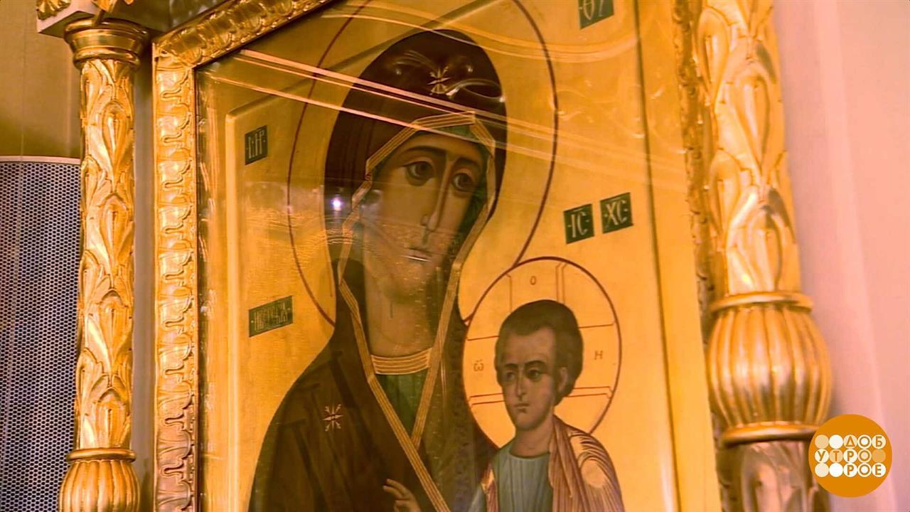 Рождество Пресвятой Богородицы. Доброе утро. Суббота. Фрагмент выпуска от 20.09.2025