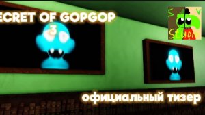 SECRET OF GOPGOP 3 тизер