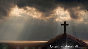 Էլմ.-431  ,,ՏԵՐՆ ՔԵԶ ԿՀՈԳԱ,,  -  նվագում է Անահիտ Մելքումյանը