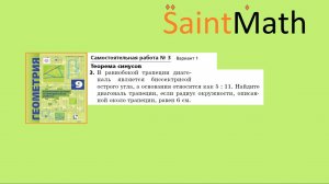 Теорема синусов. Мерзляк. В равнобокой трапеции диагональ является биссектрисой острого угла...