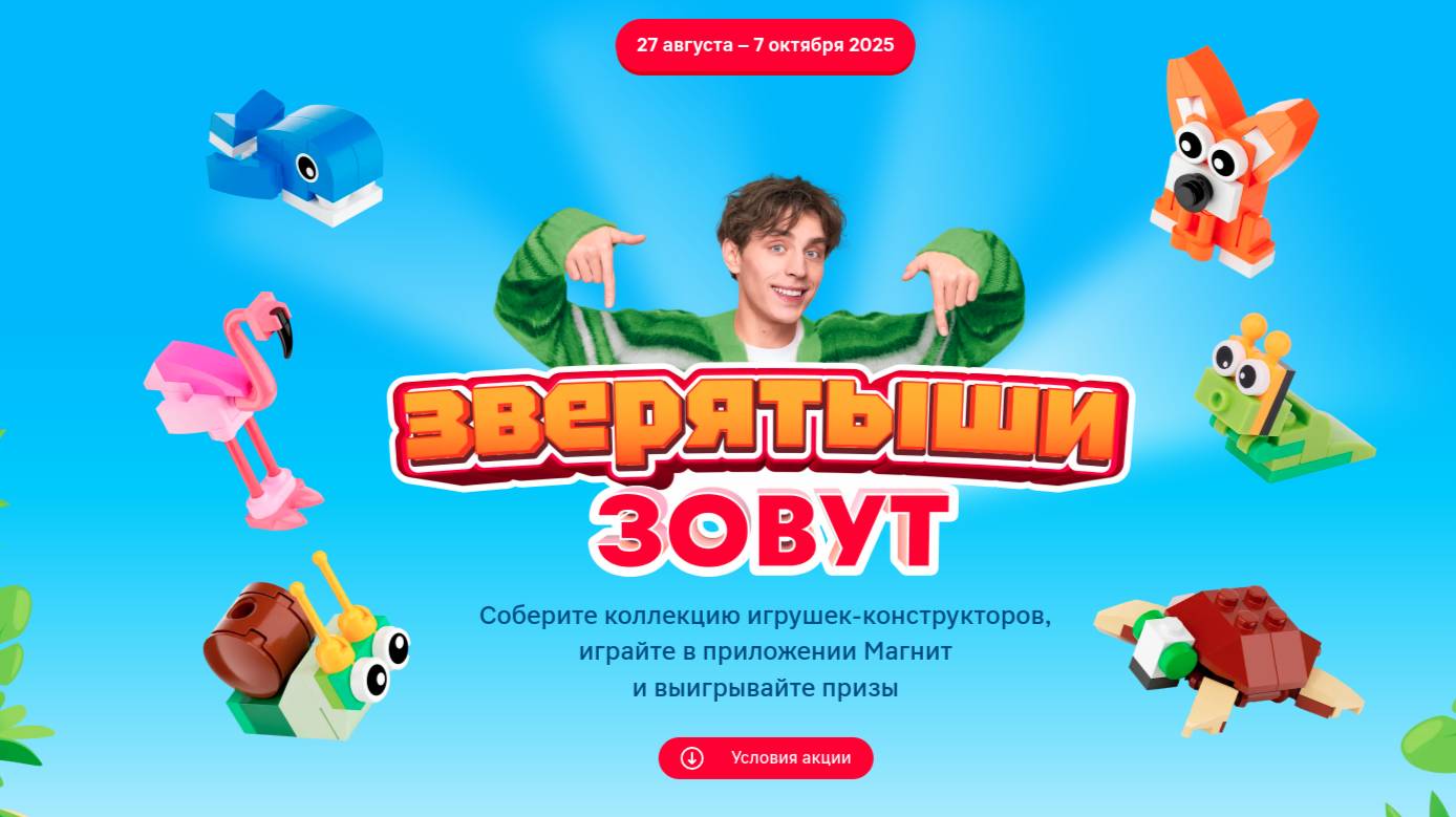 Распаковка зверятыша в МАГНИТ