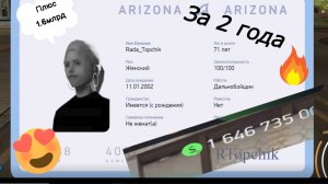 ArizonaRP. Получили +1.6  млрд просто так)))))