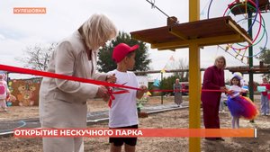 "Нескучный парк" для детей открыт в Азовском социально-реабилитационном центре в Кулешовке