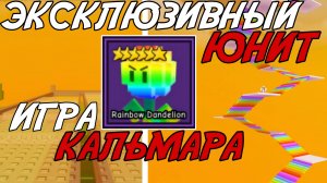 ИГРЫ КАЛЬМАРА И ЭКСКЛЮЗИВНЫЙ ЮНИТ НА АДМИНСКОМ АБЬЮЗЕ В GARDEN TOWER DEFENSE ROBLOX!