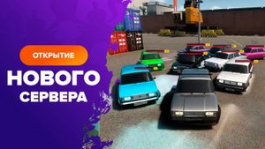 НОВЫЙ TITAN — ДЕВЯТЫЙ ИГРОВОЙ СЕРВЕР