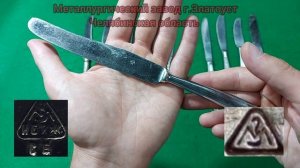 Столовые ножи СССР. Часть 2.