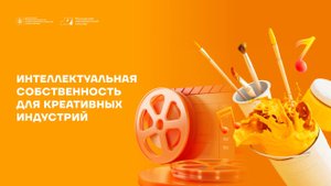 Интеллектуальная собственность в креативных индустриях: от моды до гастрономии
