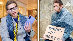Очень Богатый Школьник VS Очень Бедный Школьник