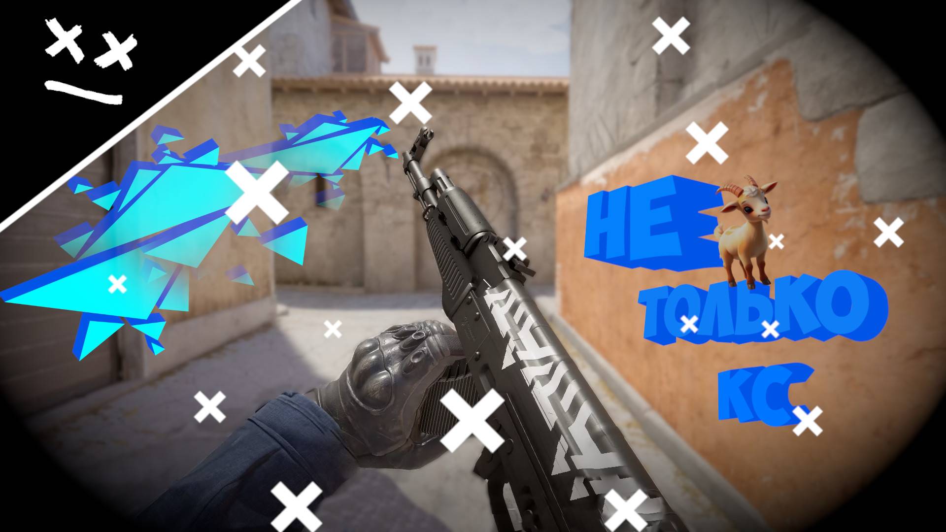 Не только кс | ( Игровой Меломан № 6) | "ИГРОВЫЕ МОМЕНТЫ"