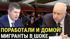 ПРИЕХАЛ - ЗАРАБОТАЛ - УЕХАЛ: Россия ЗАКРЫВАЕТ границы для семей мигрантов! Что дальше?