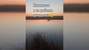 Кайф 😇😇😇
