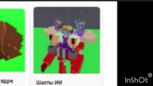 шахты игру моего друга