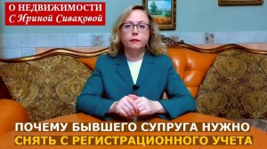 Бывший супруг сохранил регистрацию в квартире: чем это грозит собственнику