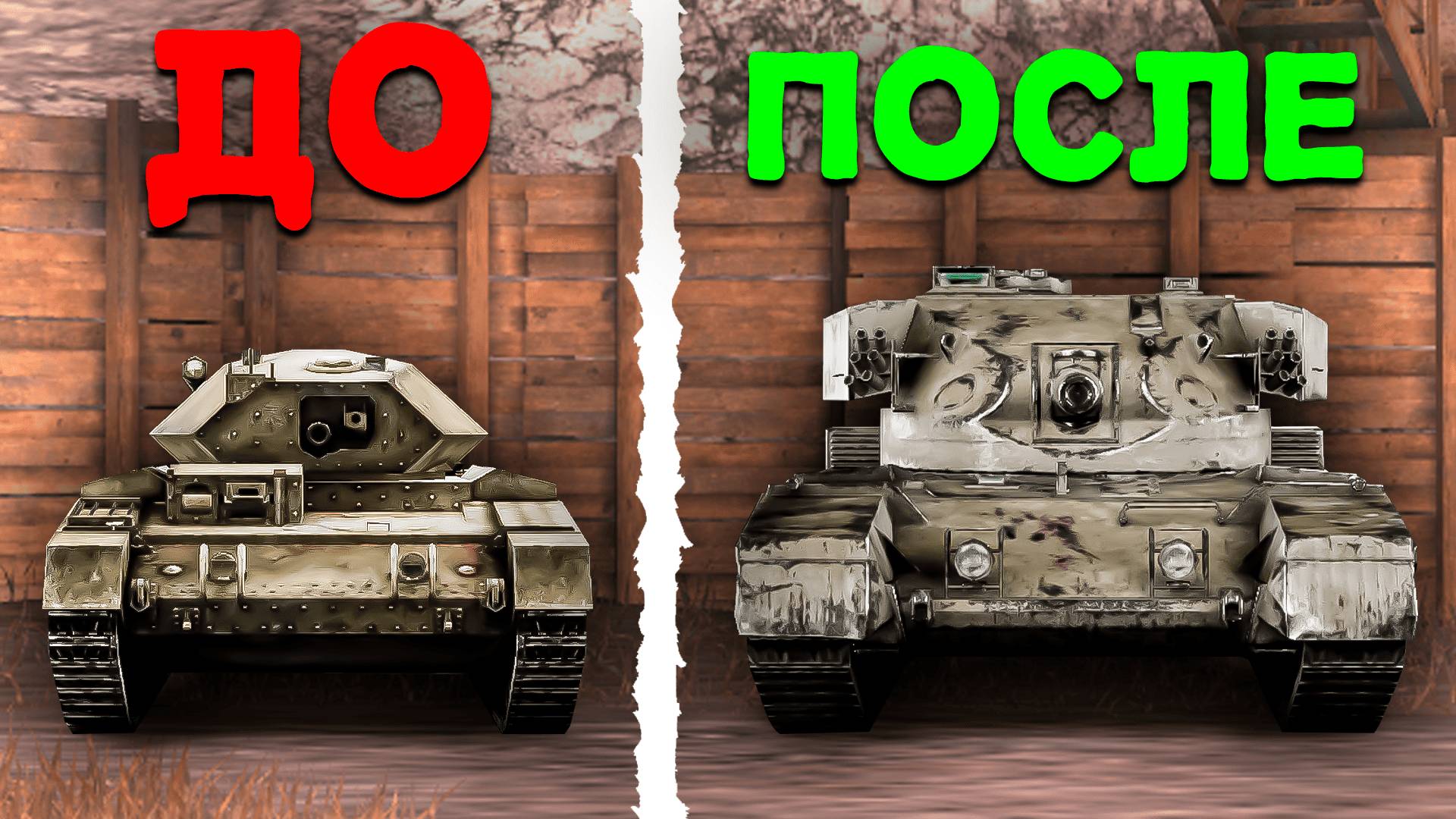 С НУЛЯ ДО FV4202 в Tanks Blitz смотреть онлайн