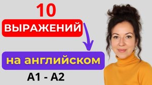 Русские фразы на английском: 10 разговорных выражений, которые звучат как у носителя