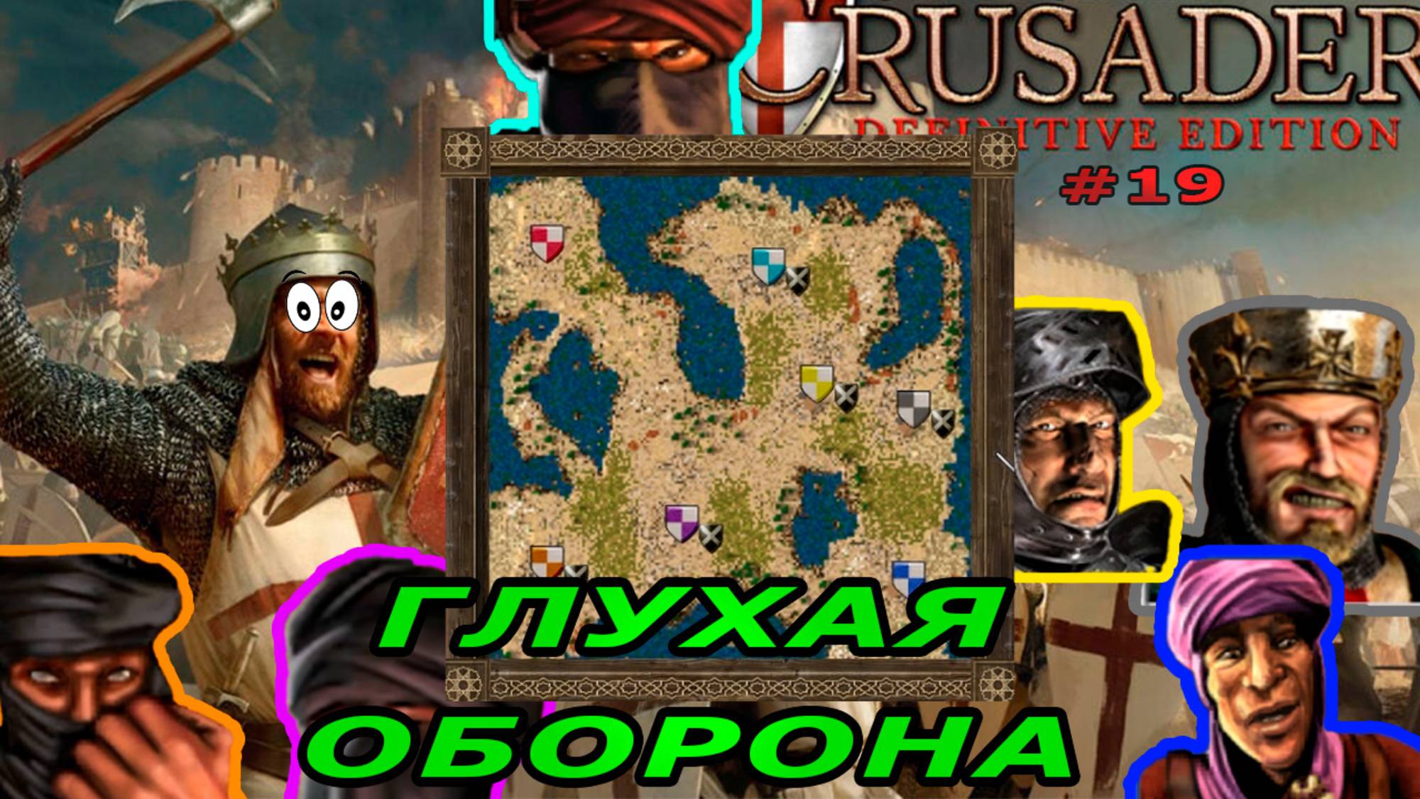 Классические тропы | 80.2 миссия "крупный" (Глухая оборона)| Stronghold Crusader Warchest #19