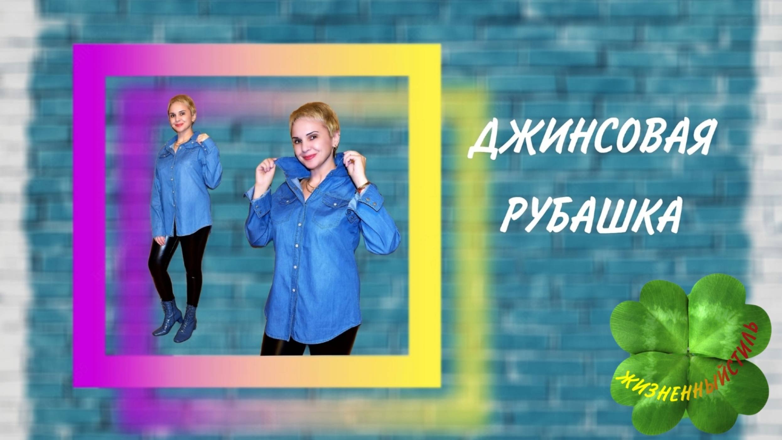 ДЖИНСОВАЯ РУБАШКА женская Арт: ALI105201463