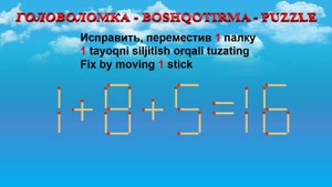 ГОЛОВОЛОМКА - BOSHQOTIRMA – PUZZLE.  Спичка. 1+8+5=16, 7-5+9=18, 3+8-5=6, 7-3-2=0