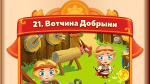 мир домовят 1021-1023