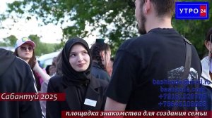 Сабантуй 2025