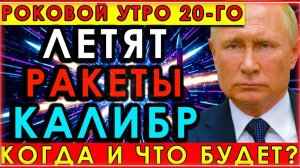 Тёмная угроза для Николаева как запуск «Калибров» с моря изменит ситуацию