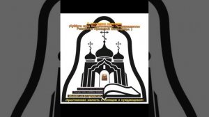 О последних временах: