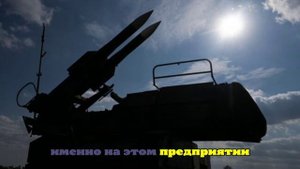 ВС России поразили заводы в Днепропетровске, производящие двигатели ракет ВСУ