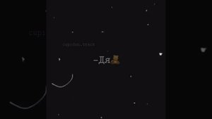 Ты меня любишь? Люблю