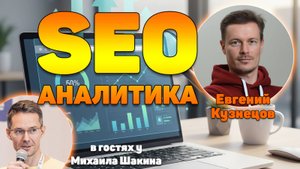 Как SEO-специалисту развивать навыки аналитика и причем тут M-shaped