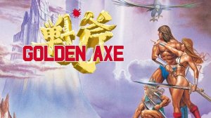 Golden Axe ▶ Прохождение✔