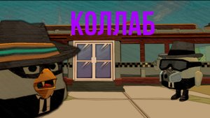 коллаб с Виком 61К