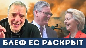 Идея ЕС с активами России и «репарационным кредитом» Киеву | Александр Меркурис, Алекс Кристофороу