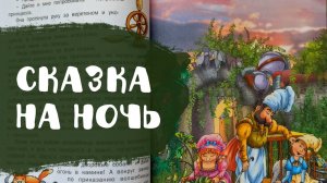 Слушать сказку  "Спящая красавица" | Сказка на ночь | Аудиосказки