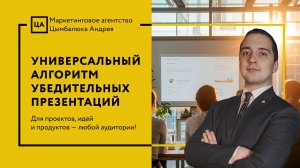 Как Сделать Презентацию | Презентация, которая работает: универсальный алгоритм для идей и продуктов
