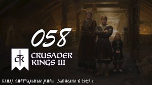 Ярополк всем не нравится - Crusader Kings 3. №58