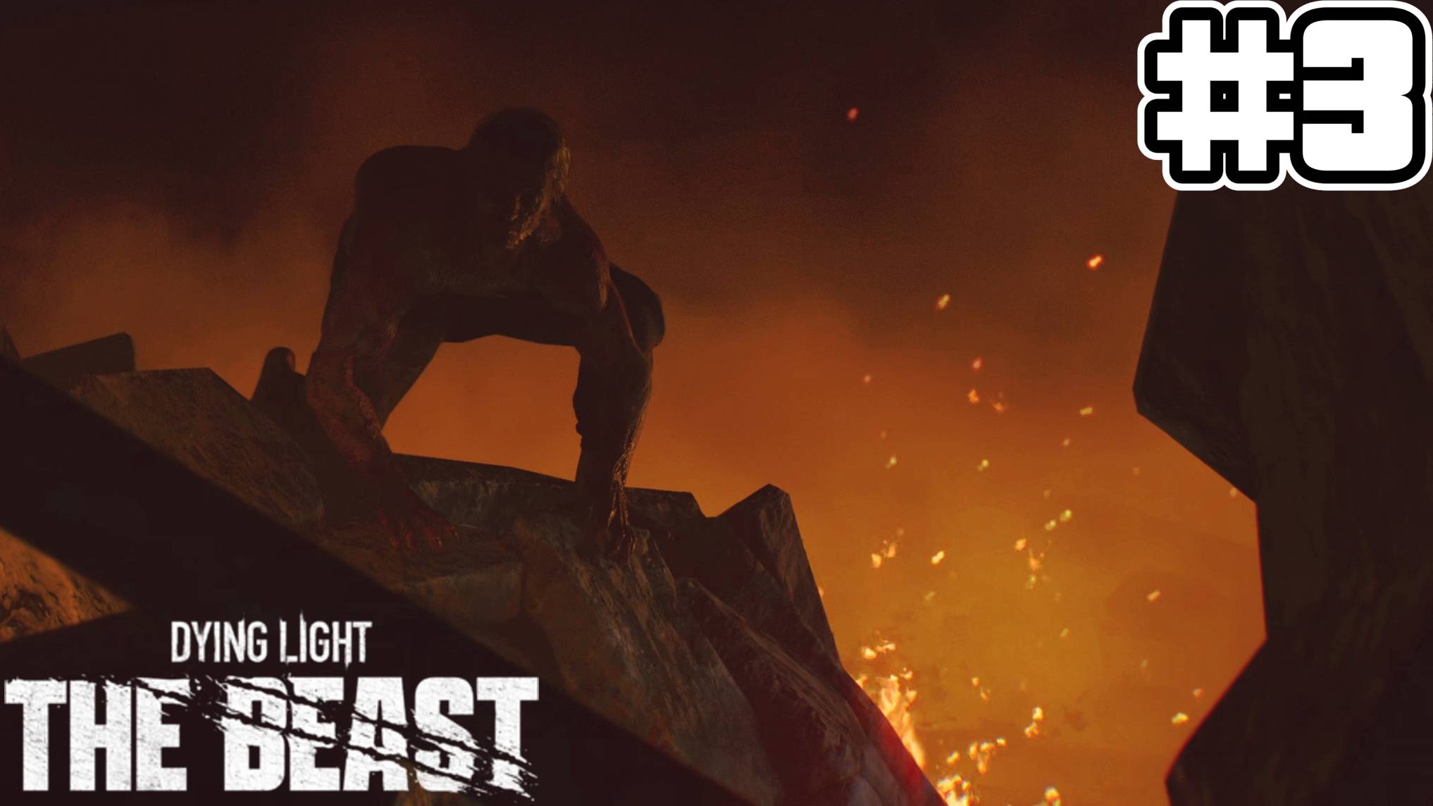 ОПАСНЫЙ ЗВЕРЬ - Dying Light: The Beast | #3